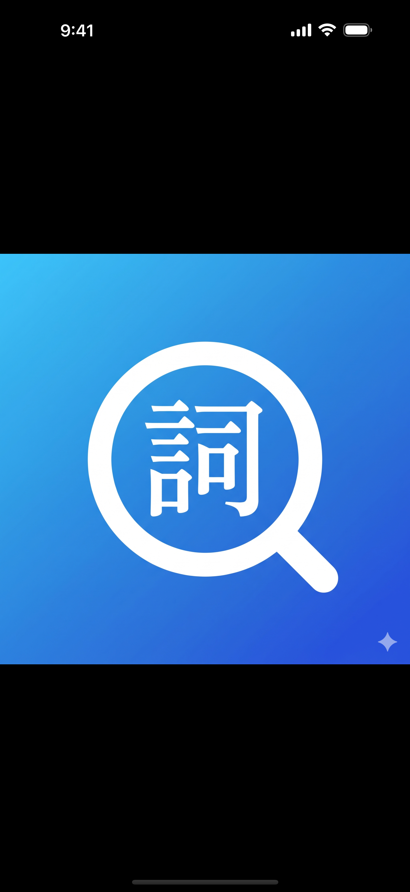 11 1777727243 iPhone app icon