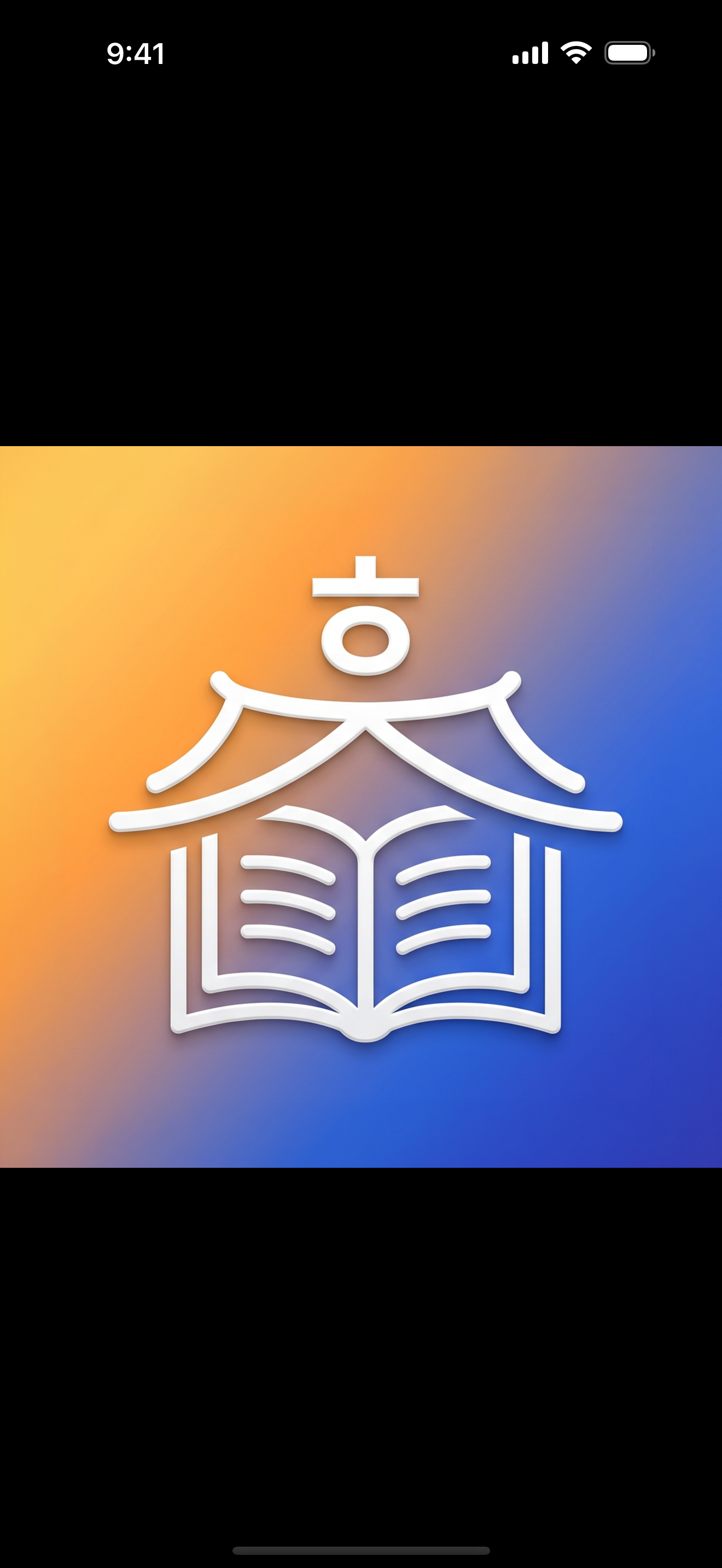 42 1778064645 iPhone app icon