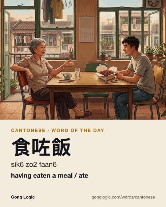 The Cantonese word 食咗飯, illustrated