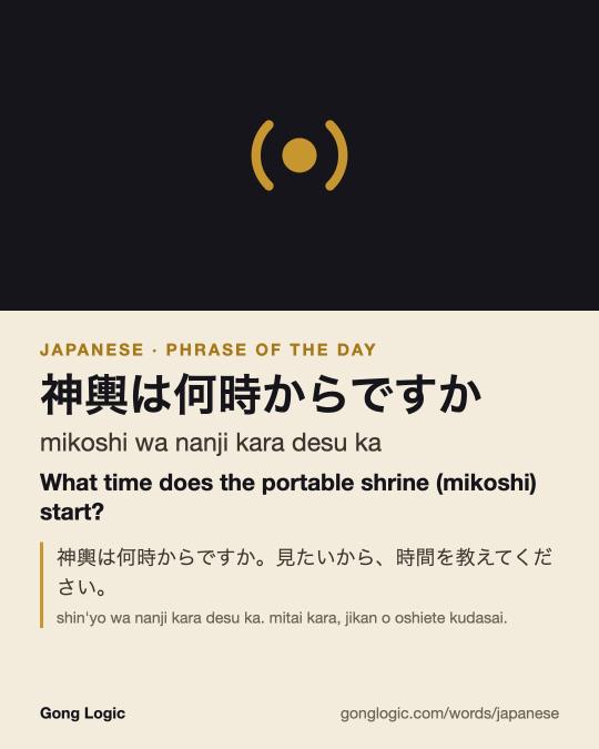 The Japanese word チェックアウトは何時ですか, illustrated