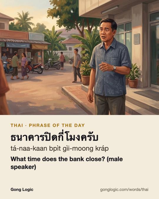 The Thai word ธนาคารปิดกี่โมงครับ, illustrated