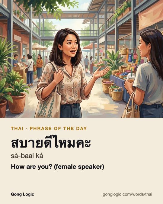 The Thai word สบายดีไหมคะ, illustrated