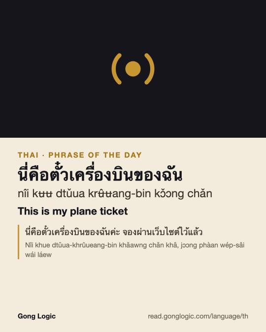 The Thai word สบายดีครับ ขอบคุณครับ, illustrated